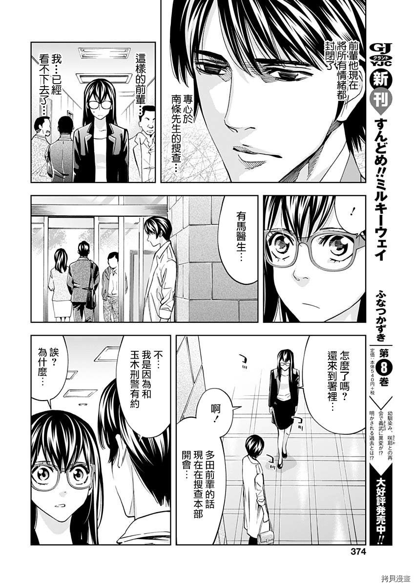 不能犯[拷贝漫画]韩漫全集-第72话无删减无遮挡章节图片 