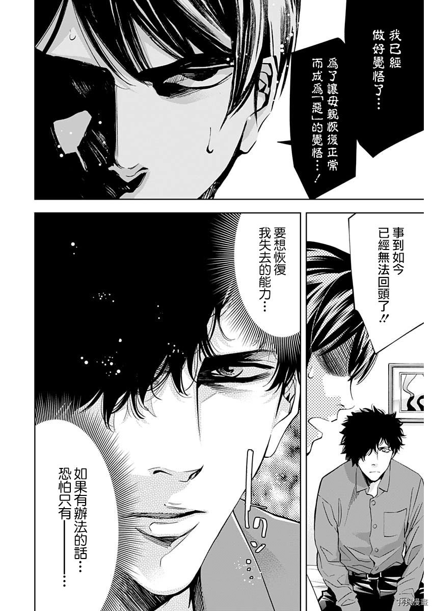 不能犯[拷贝漫画]韩漫全集-第72话无删减无遮挡章节图片 