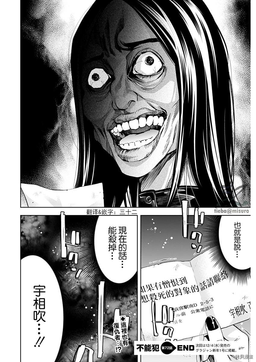 不能犯[拷贝漫画]韩漫全集-第72话无删减无遮挡章节图片 