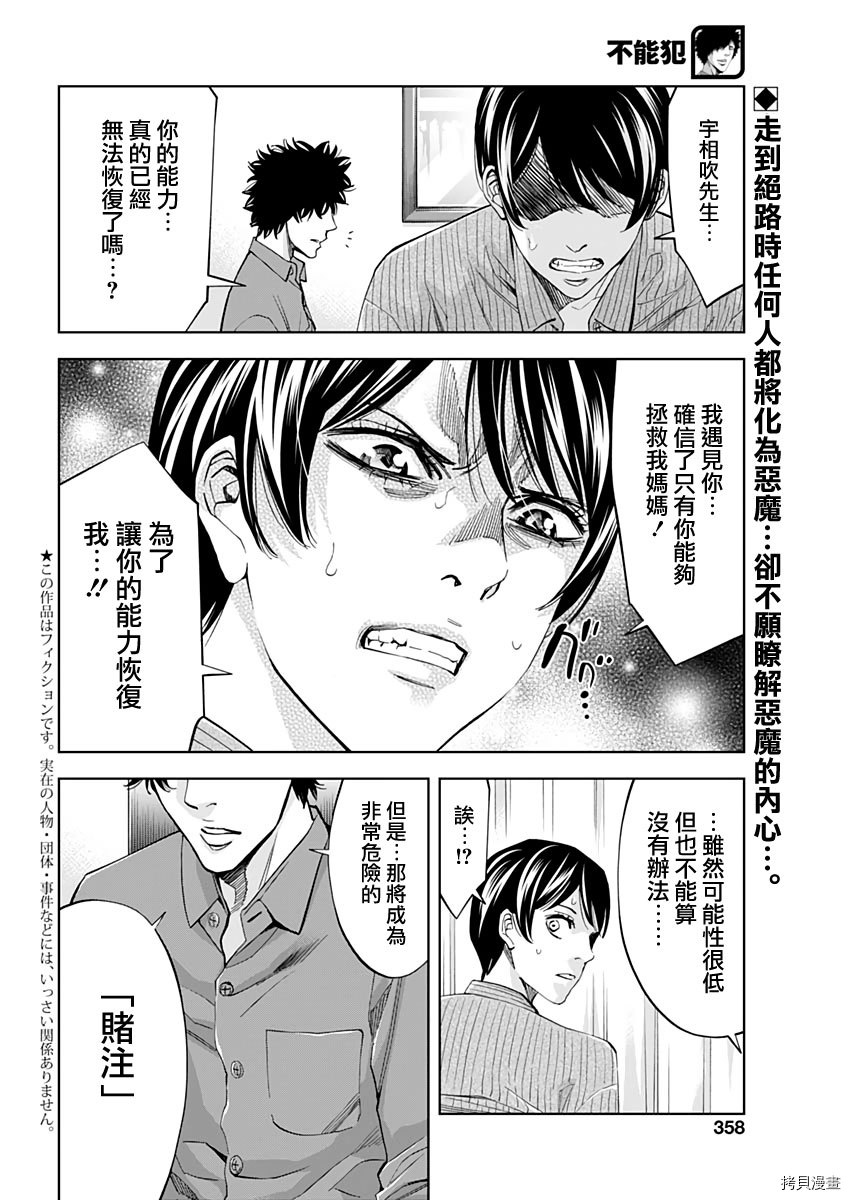 不能犯[拷贝漫画]韩漫全集-第73话无删减无遮挡章节图片 