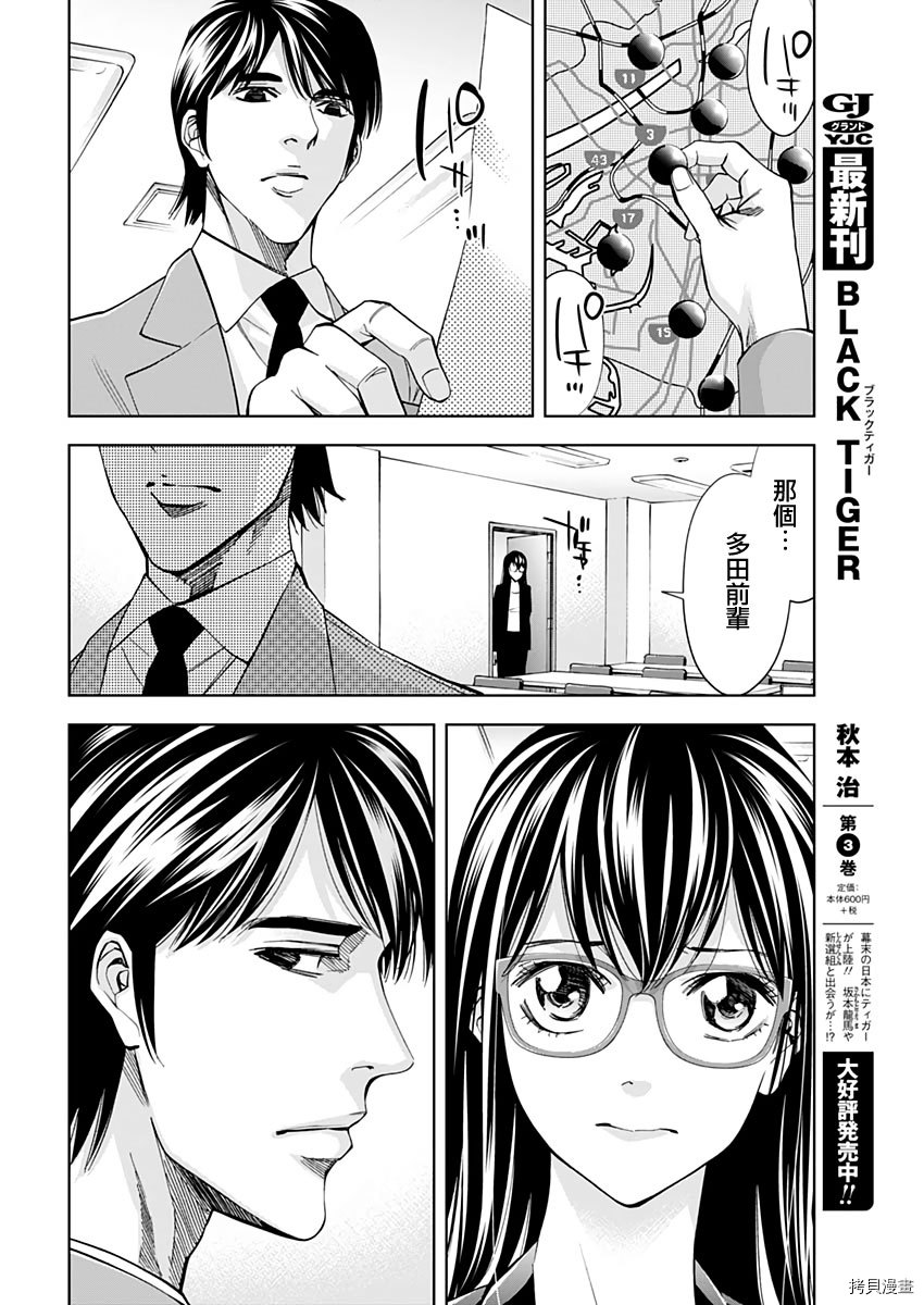 不能犯[拷贝漫画]韩漫全集-第73话无删减无遮挡章节图片 