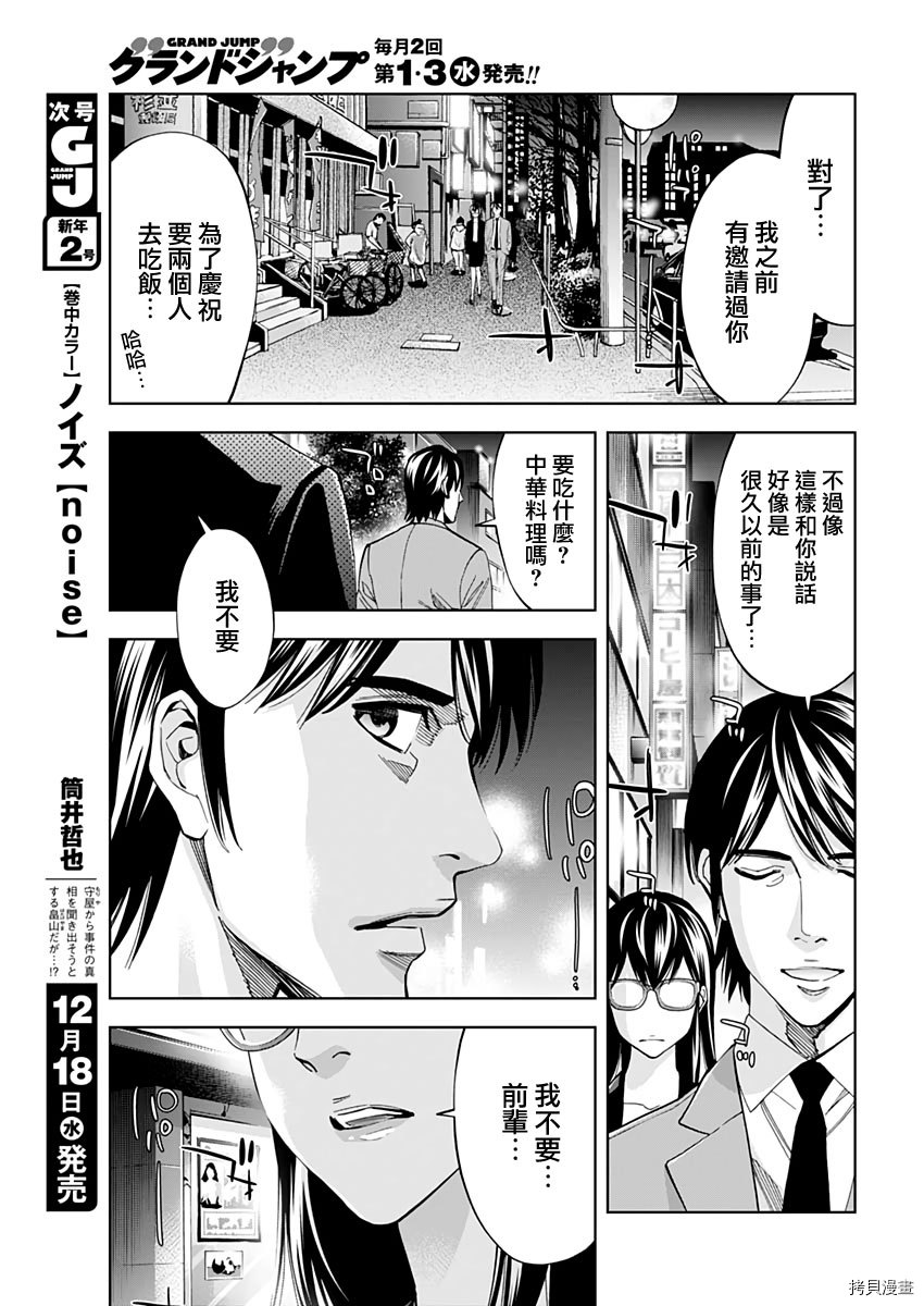 不能犯[拷贝漫画]韩漫全集-第73话无删减无遮挡章节图片 