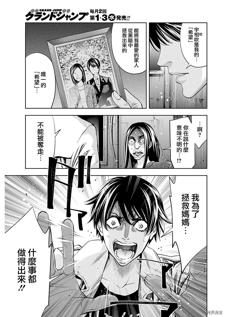 不能犯[拷贝漫画]韩漫全集-第73话无删减无遮挡章节图片 