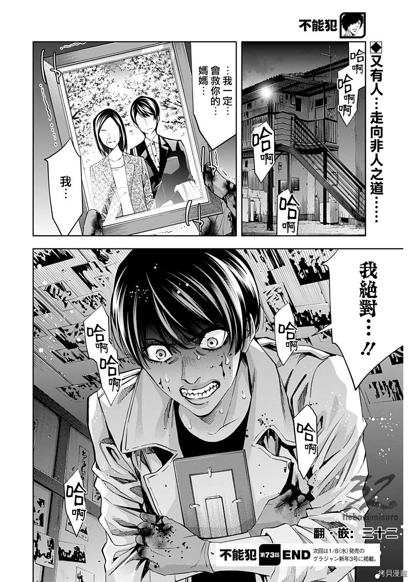 不能犯[拷贝漫画]韩漫全集-第73话无删减无遮挡章节图片 