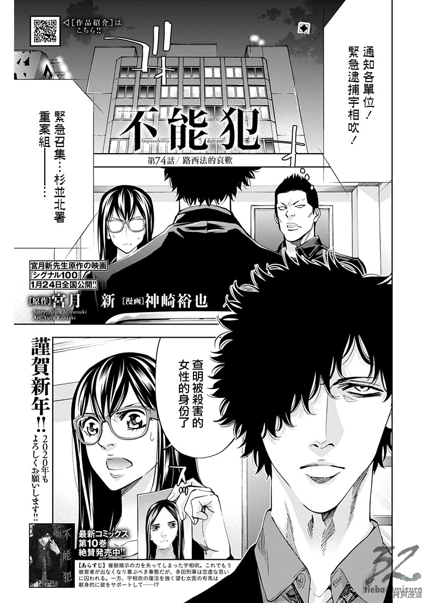 不能犯[拷贝漫画]韩漫全集-第74话无删减无遮挡章节图片 