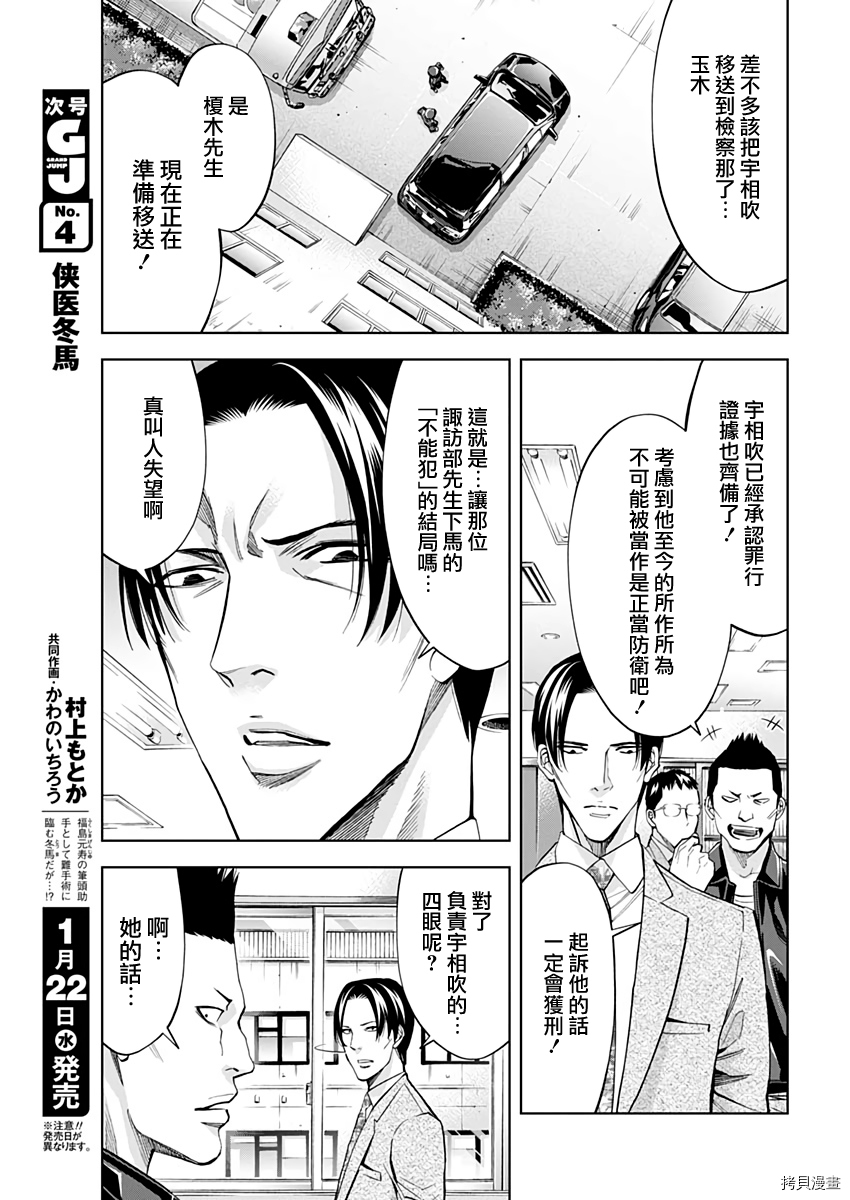 不能犯[拷贝漫画]韩漫全集-第74话无删减无遮挡章节图片 