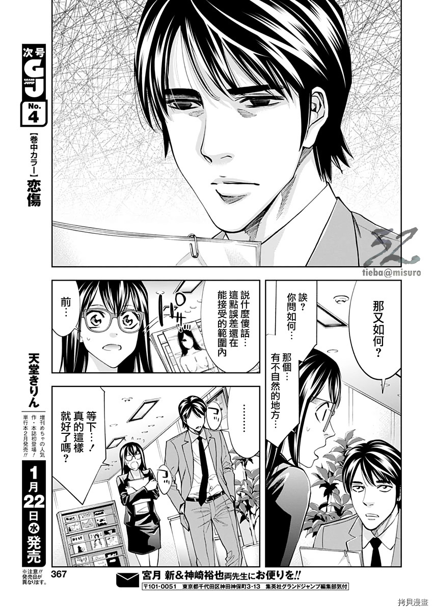 不能犯[拷贝漫画]韩漫全集-第74话无删减无遮挡章节图片 