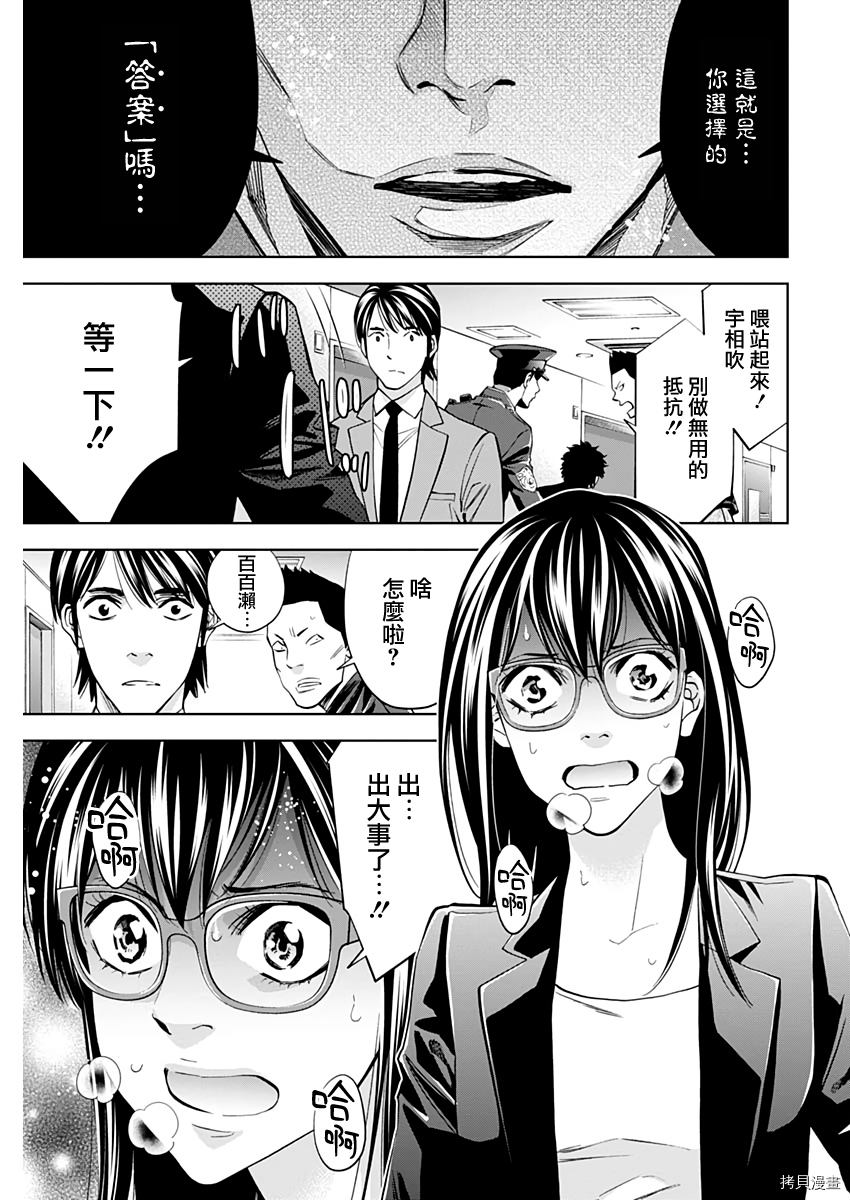 不能犯[拷贝漫画]韩漫全集-第74话无删减无遮挡章节图片 