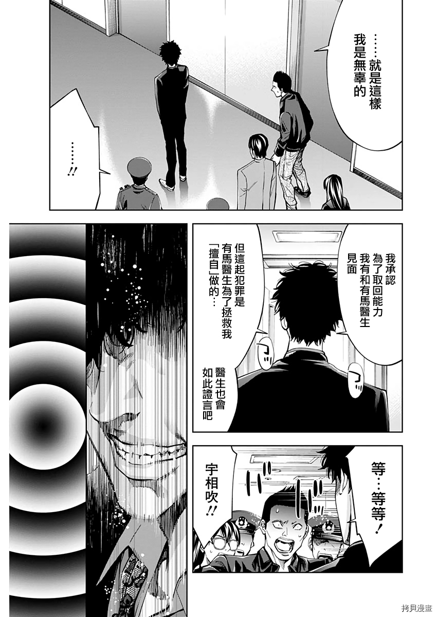 不能犯[拷贝漫画]韩漫全集-第74话无删减无遮挡章节图片 