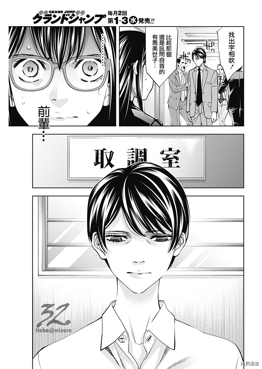 不能犯[拷贝漫画]韩漫全集-第75话无删减无遮挡章节图片 