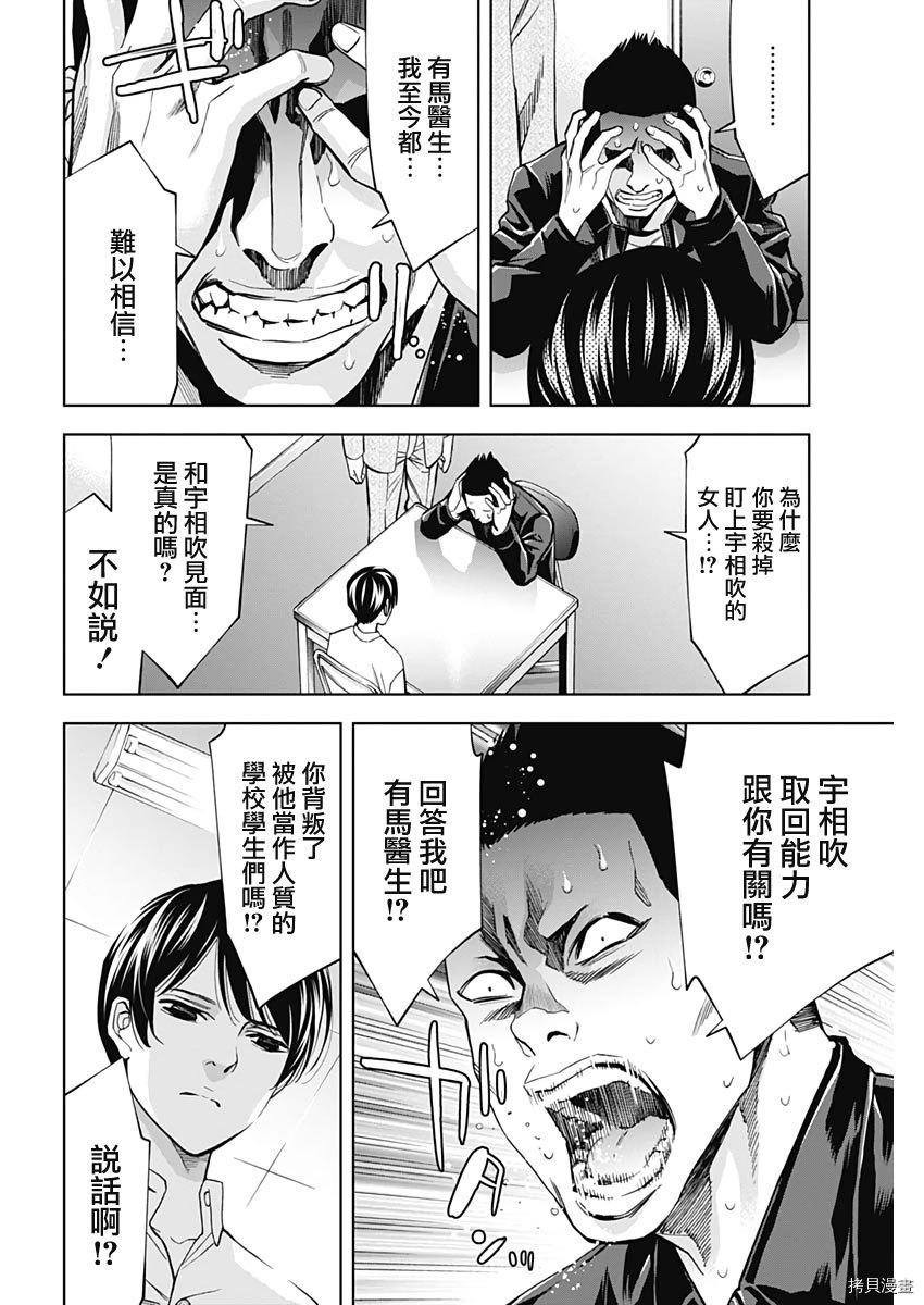 不能犯[拷贝漫画]韩漫全集-第75话无删减无遮挡章节图片 