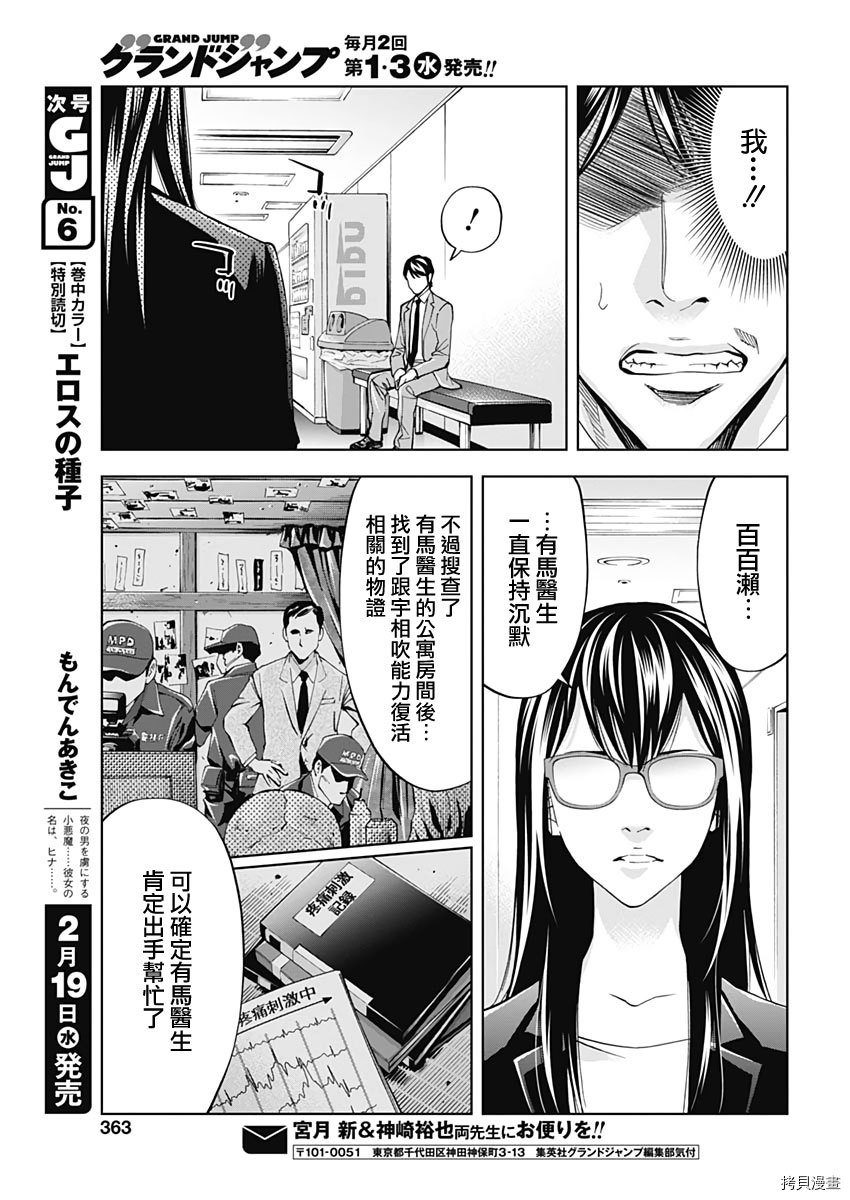 不能犯[拷贝漫画]韩漫全集-第75话无删减无遮挡章节图片 