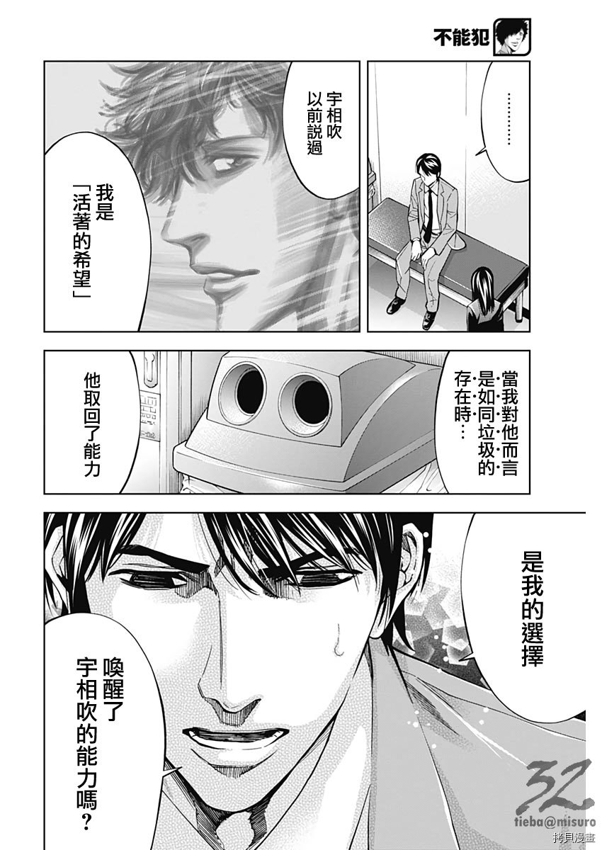不能犯[拷贝漫画]韩漫全集-第75话无删减无遮挡章节图片 
