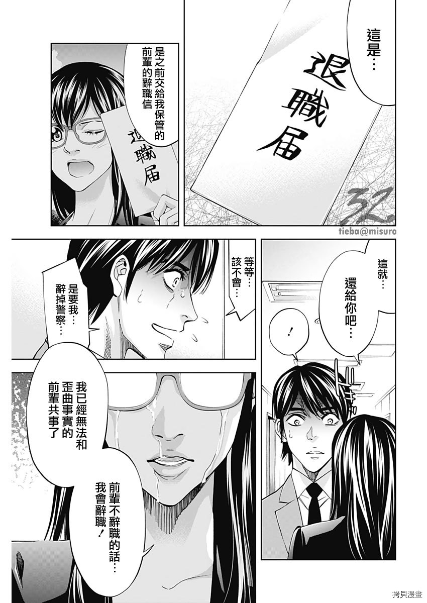 不能犯[拷贝漫画]韩漫全集-第75话无删减无遮挡章节图片 