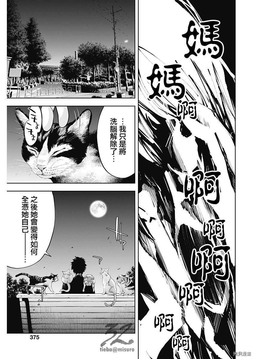 不能犯[拷贝漫画]韩漫全集-第75话无删减无遮挡章节图片 