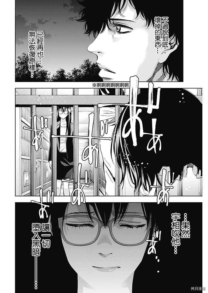不能犯[拷贝漫画]韩漫全集-第75话无删减无遮挡章节图片 