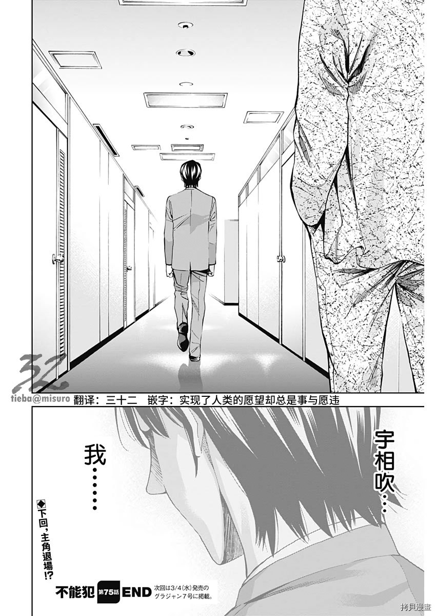 不能犯[拷贝漫画]韩漫全集-第75话无删减无遮挡章节图片 