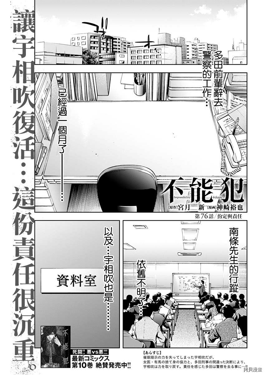 不能犯[拷贝漫画]韩漫全集-第76话无删减无遮挡章节图片 