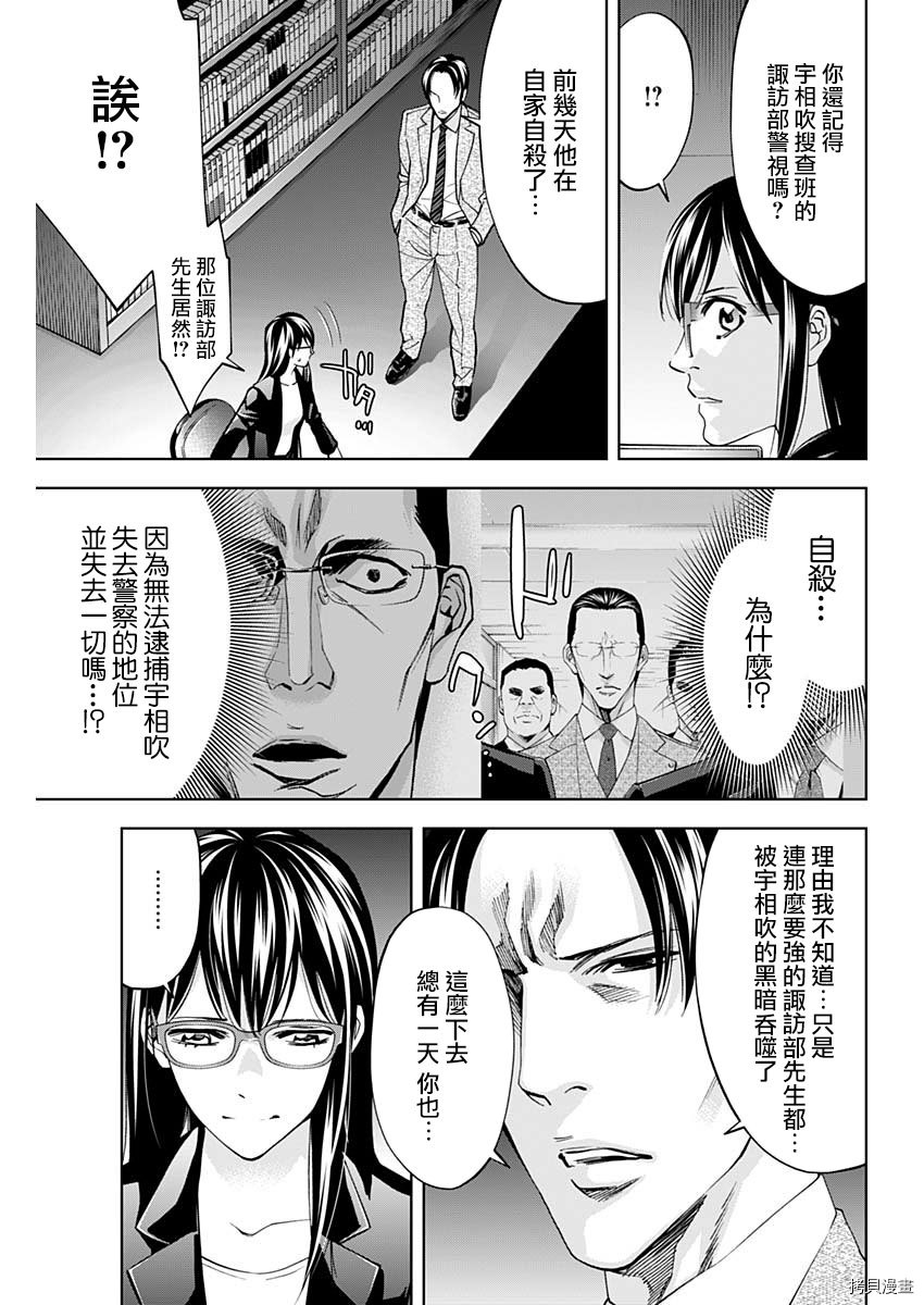 不能犯[拷贝漫画]韩漫全集-第76话无删减无遮挡章节图片 