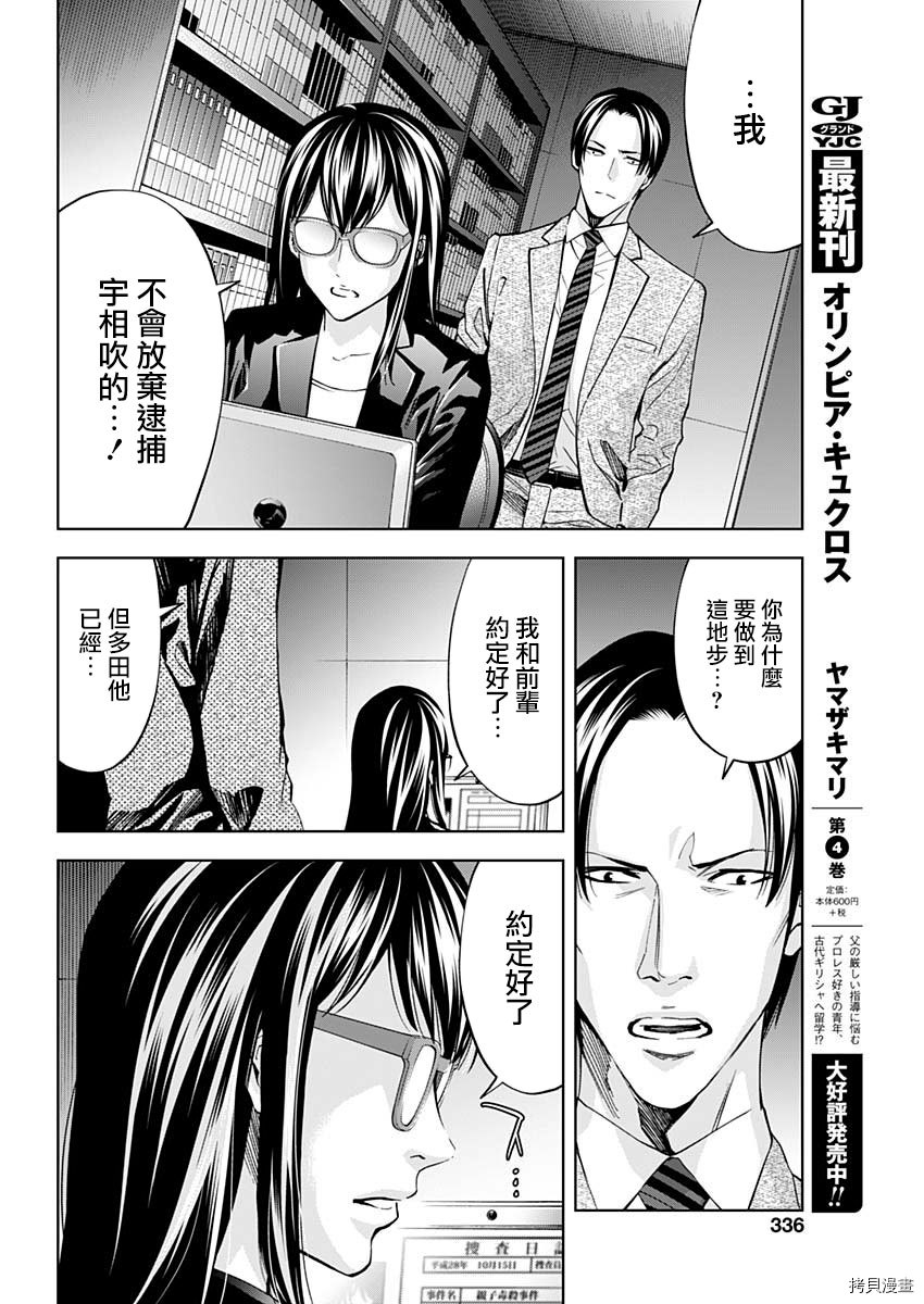 不能犯[拷贝漫画]韩漫全集-第76话无删减无遮挡章节图片 