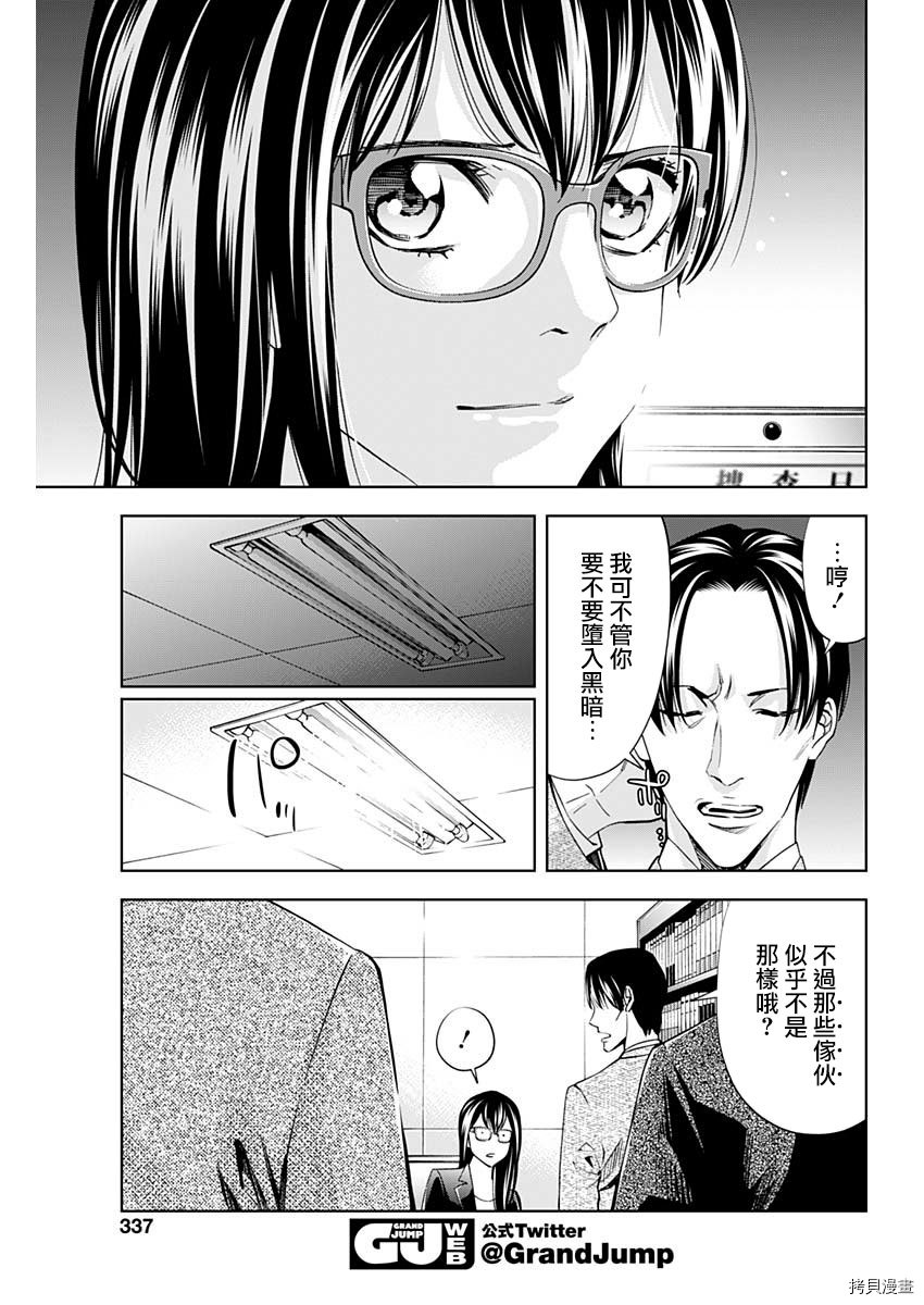 不能犯[拷贝漫画]韩漫全集-第76话无删减无遮挡章节图片 