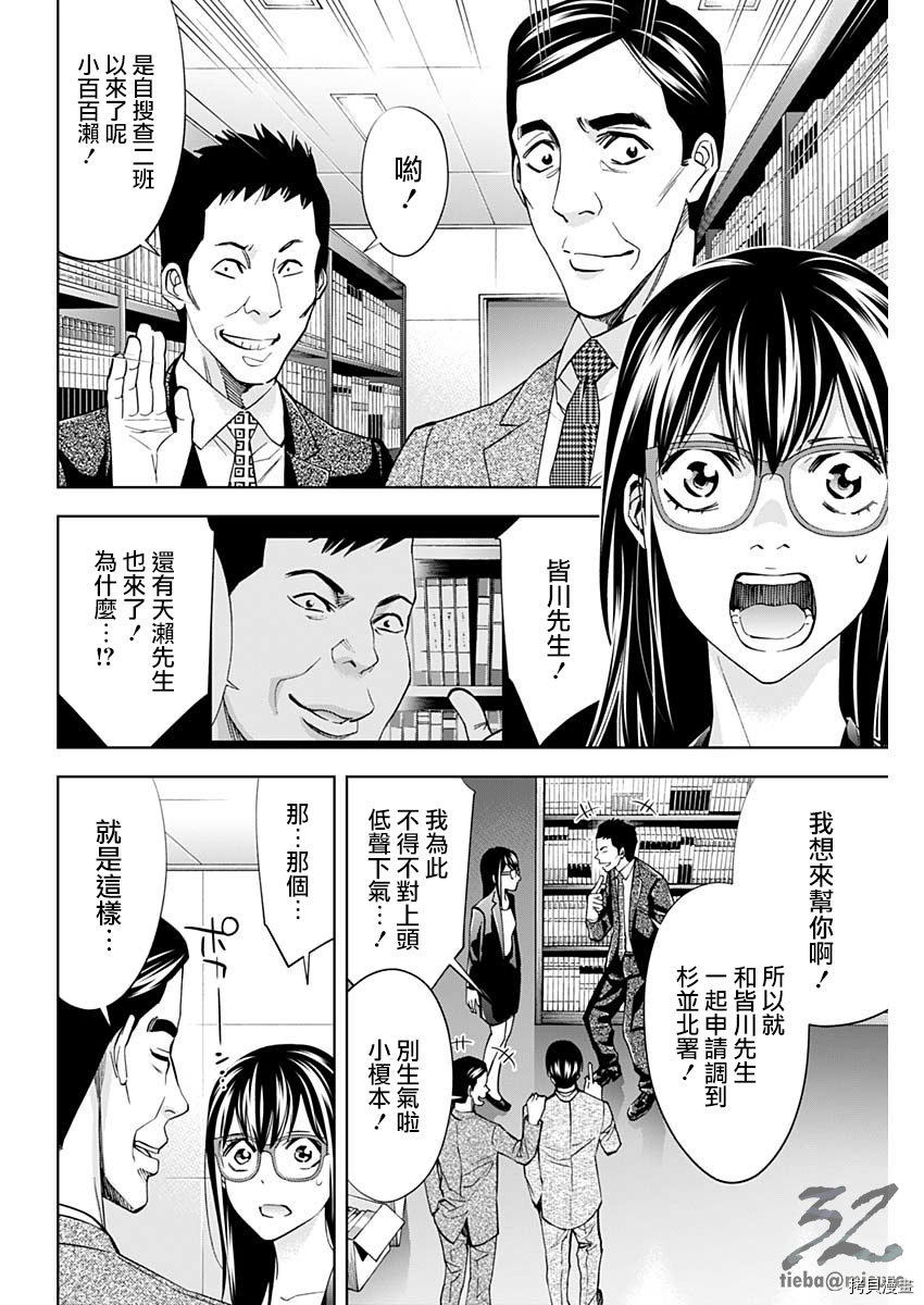 不能犯[拷贝漫画]韩漫全集-第76话无删减无遮挡章节图片 