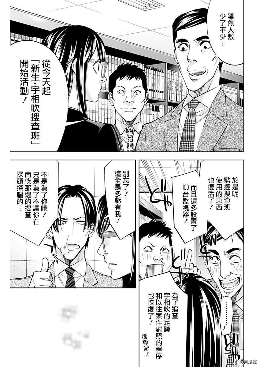 不能犯[拷贝漫画]韩漫全集-第76话无删减无遮挡章节图片 