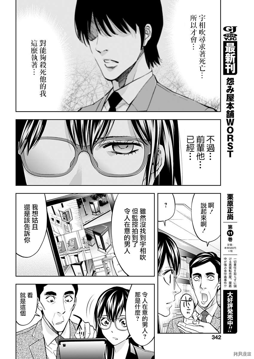 不能犯[拷贝漫画]韩漫全集-第76话无删减无遮挡章节图片 