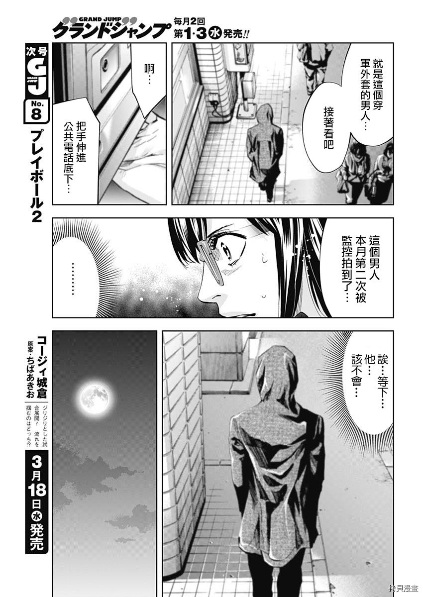 不能犯[拷贝漫画]韩漫全集-第76话无删减无遮挡章节图片 
