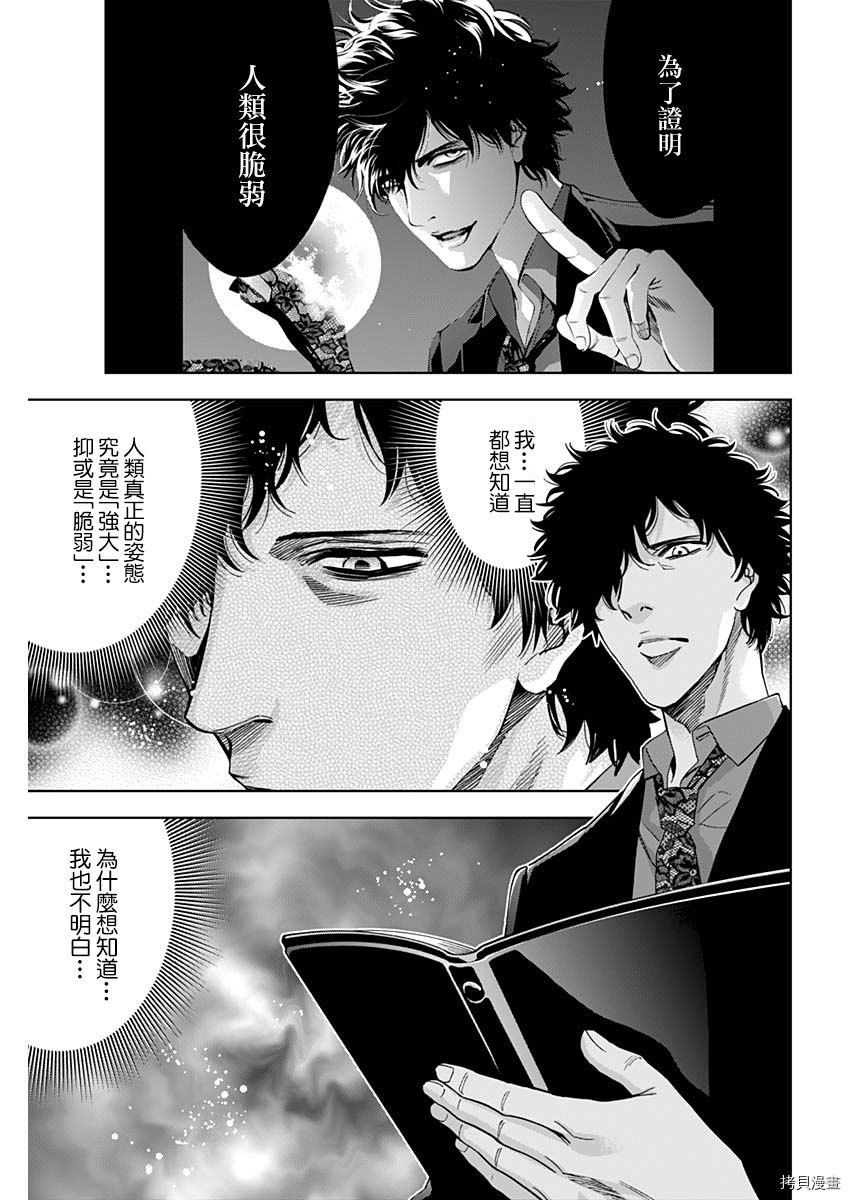 不能犯[拷贝漫画]韩漫全集-第76话无删减无遮挡章节图片 