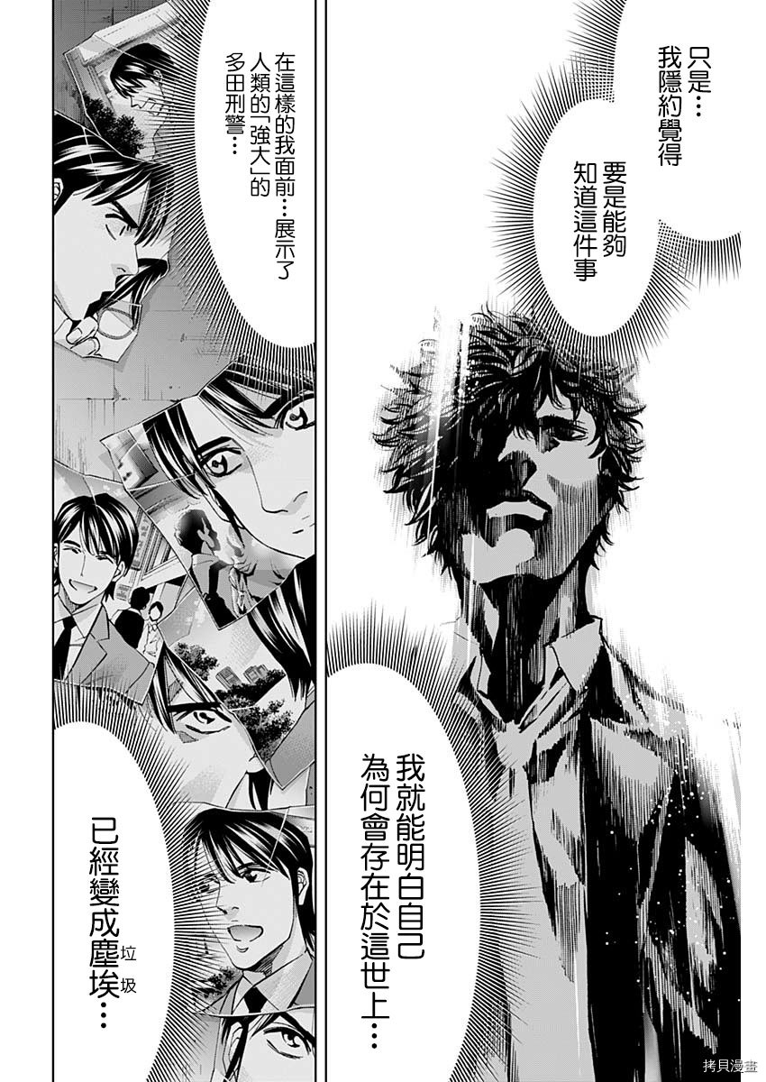 不能犯[拷贝漫画]韩漫全集-第76话无删减无遮挡章节图片 