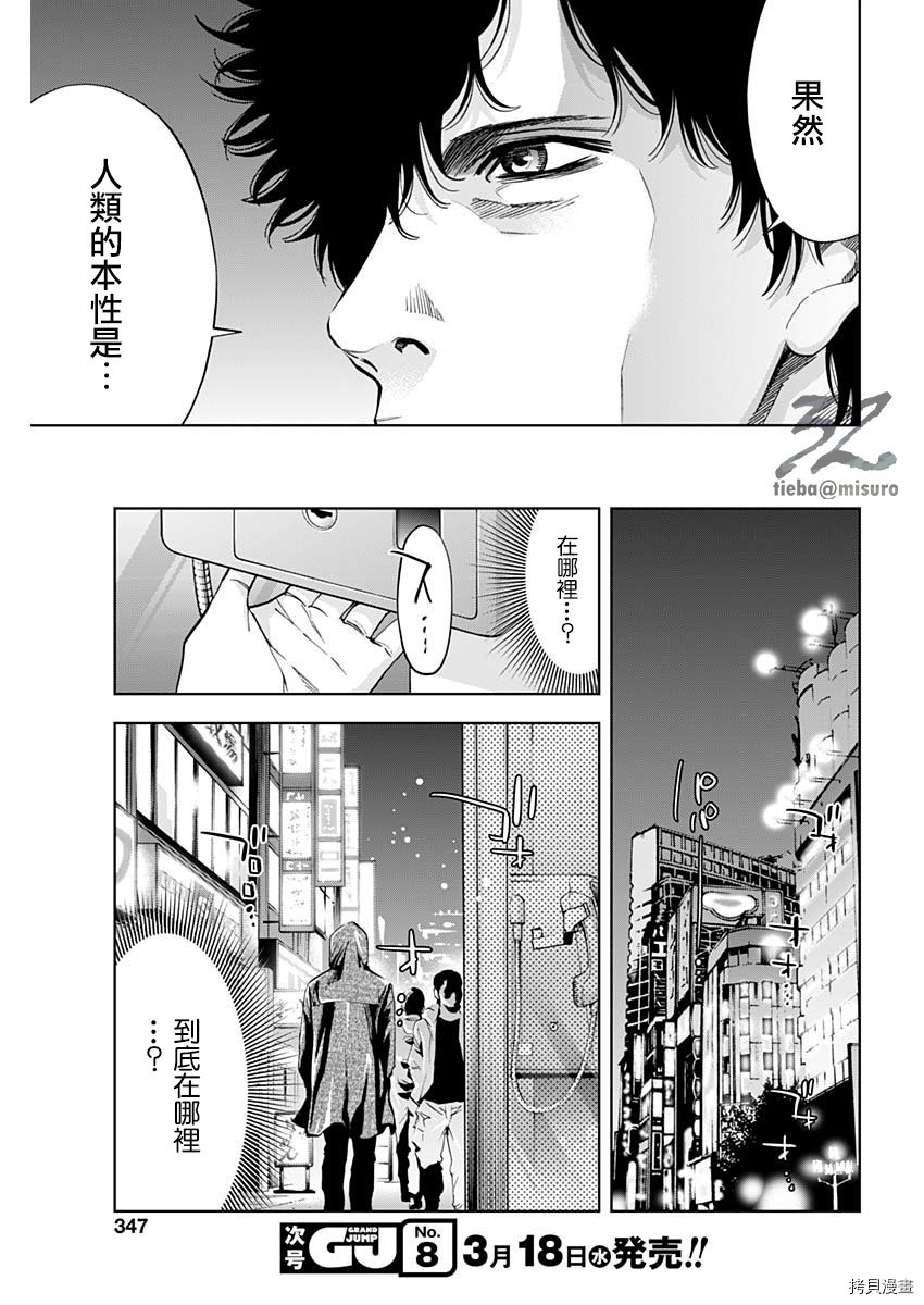 不能犯[拷贝漫画]韩漫全集-第76话无删减无遮挡章节图片 