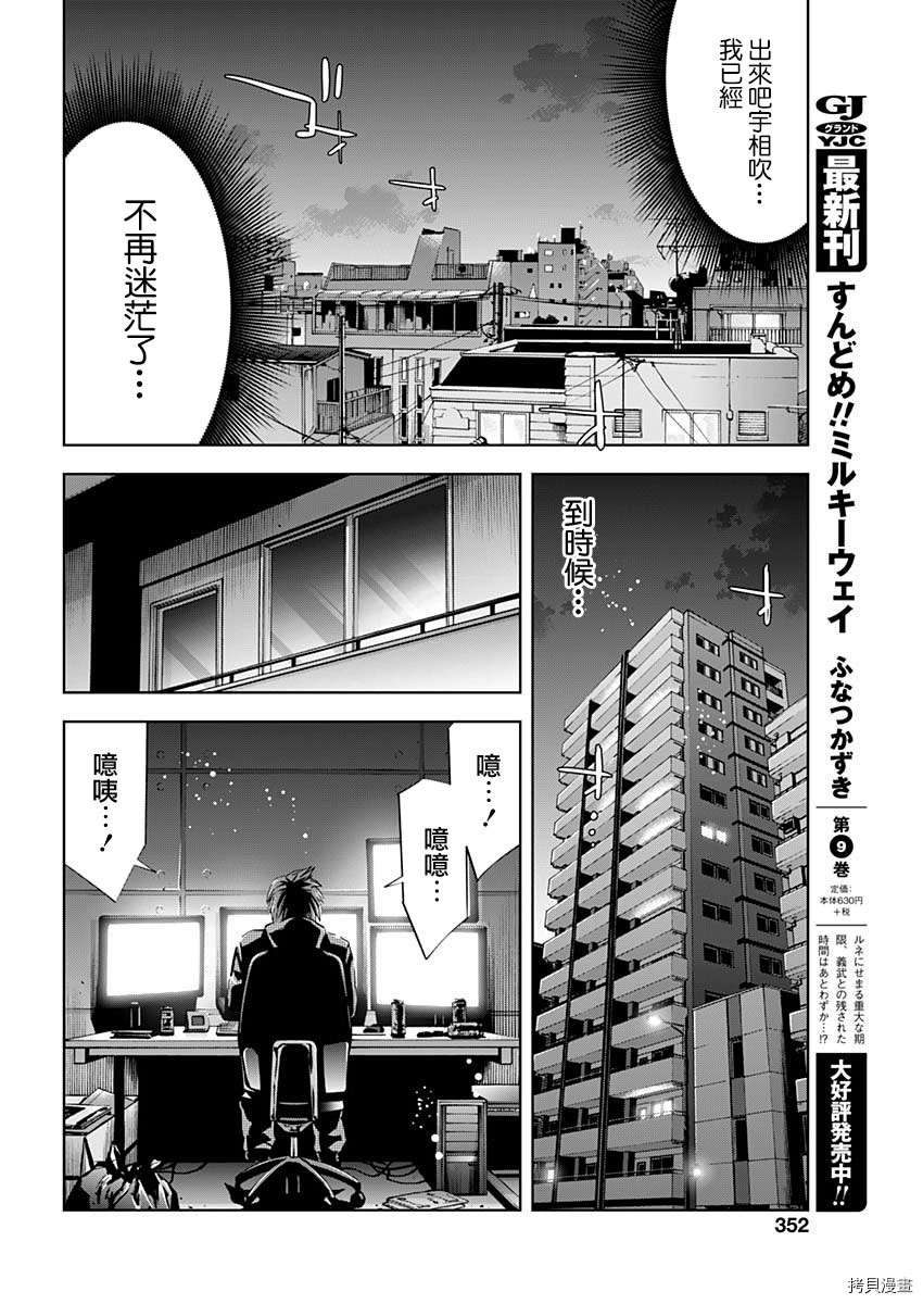 不能犯[拷贝漫画]韩漫全集-第76话无删减无遮挡章节图片 