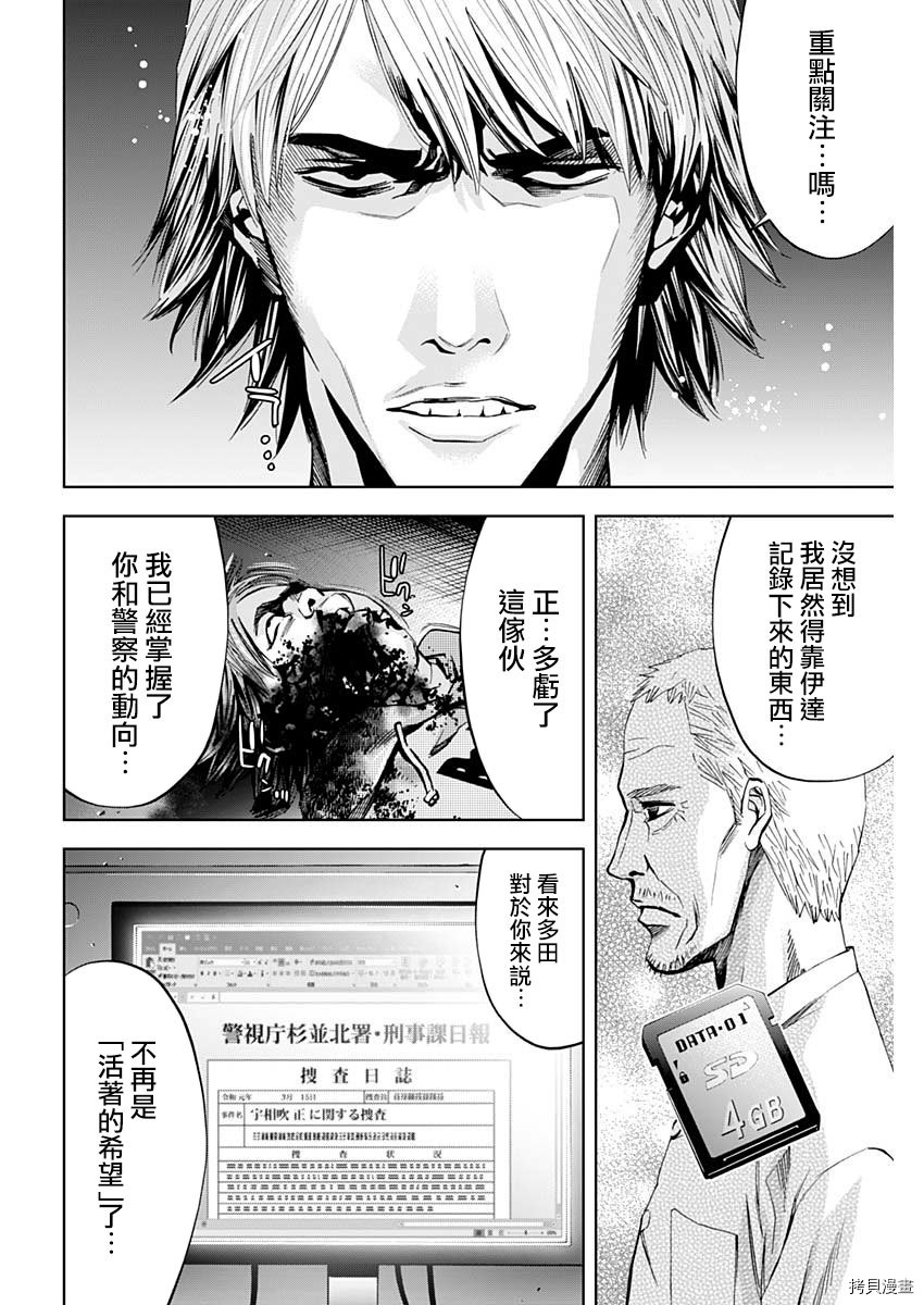 不能犯[拷贝漫画]韩漫全集-第76话无删减无遮挡章节图片 