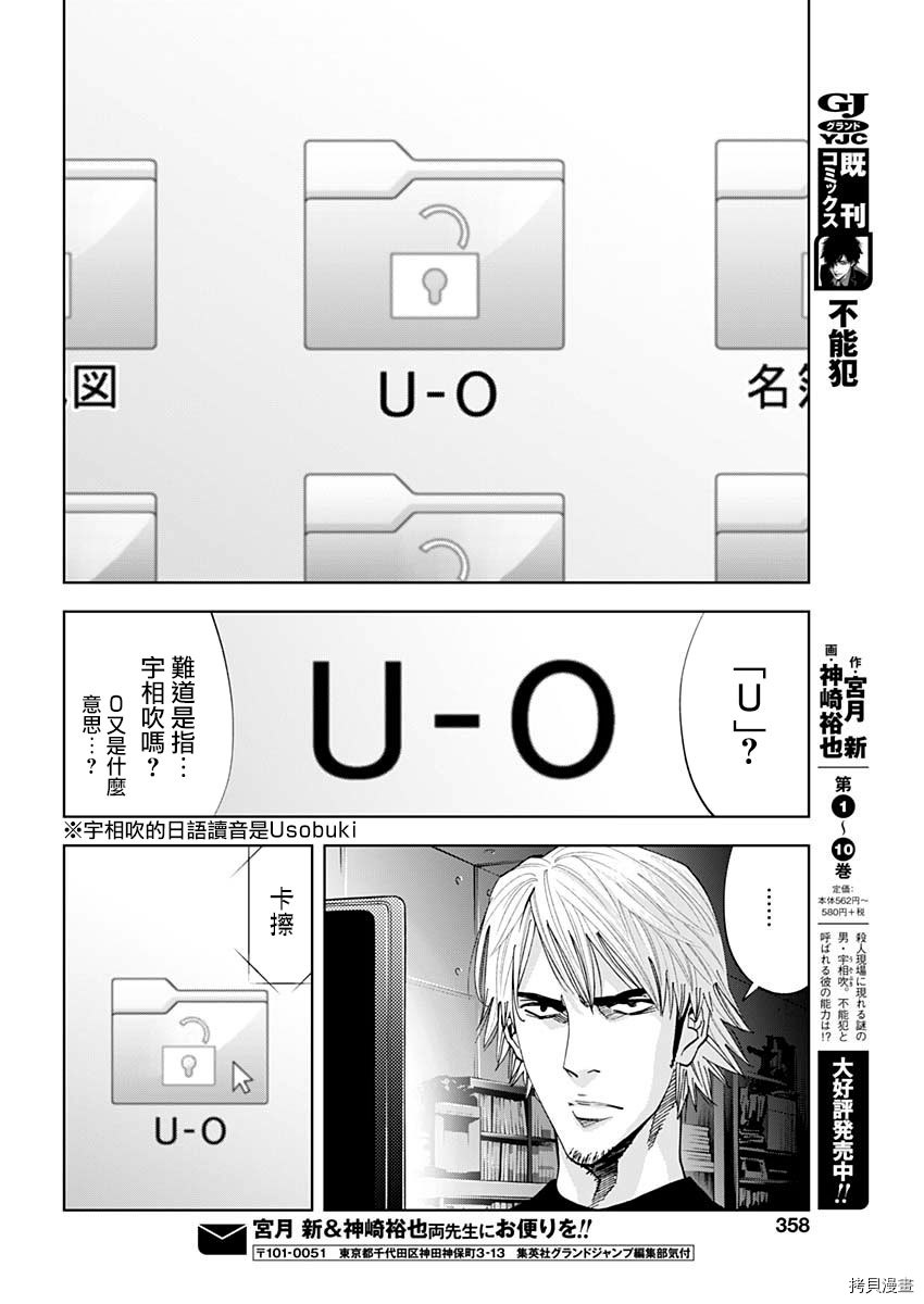 不能犯[拷贝漫画]韩漫全集-第76话无删减无遮挡章节图片 