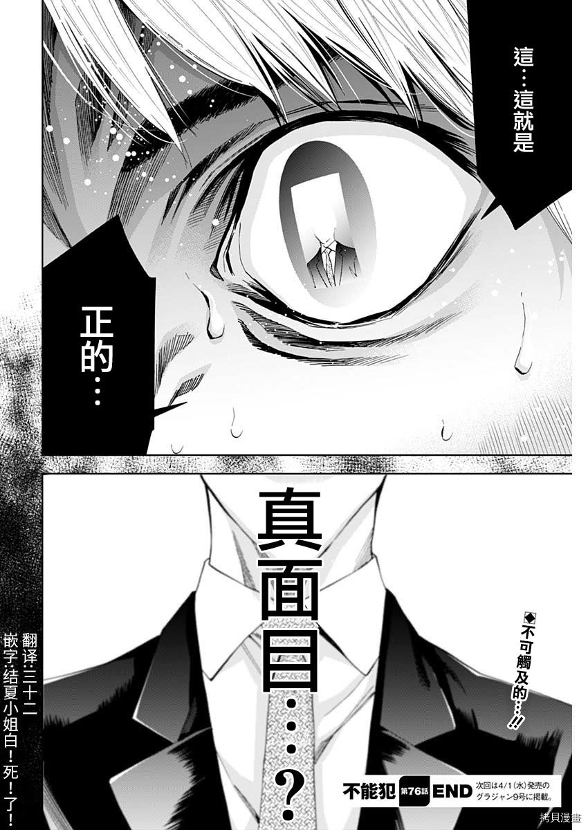 不能犯[拷贝漫画]韩漫全集-第76话无删减无遮挡章节图片 
