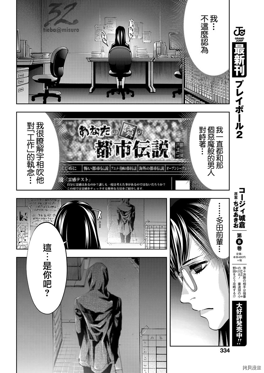 不能犯[拷贝漫画]韩漫全集-第77话无删减无遮挡章节图片 