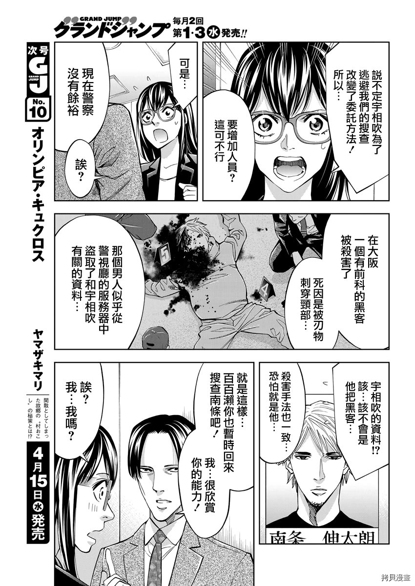 不能犯[拷贝漫画]韩漫全集-第77话无删减无遮挡章节图片 