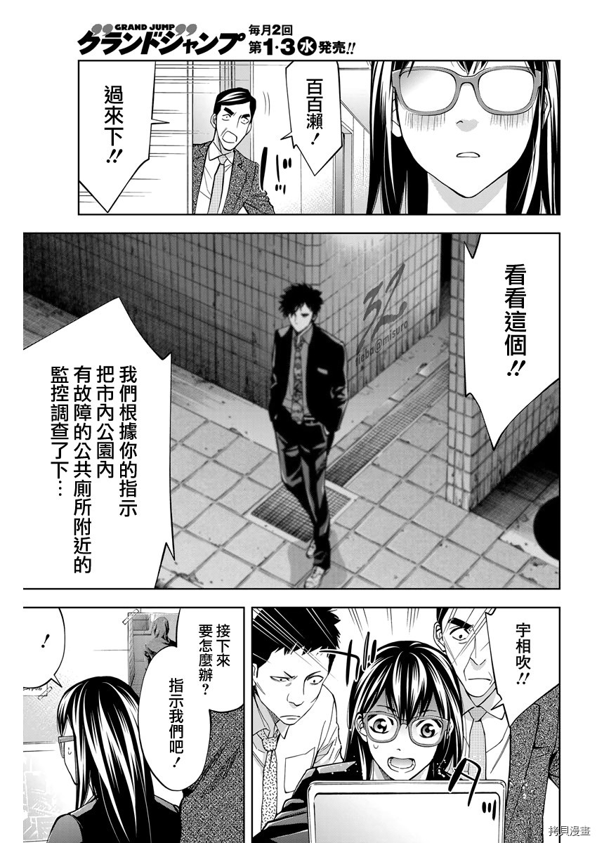 不能犯[拷贝漫画]韩漫全集-第77话无删减无遮挡章节图片 