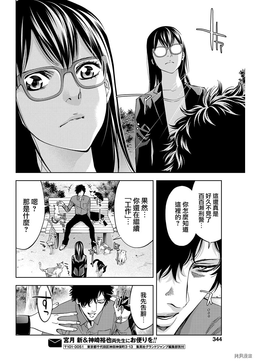 不能犯[拷贝漫画]韩漫全集-第77话无删减无遮挡章节图片 