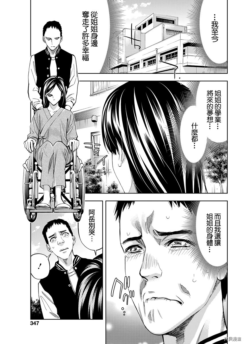 不能犯[拷贝漫画]韩漫全集-第77话无删减无遮挡章节图片 
