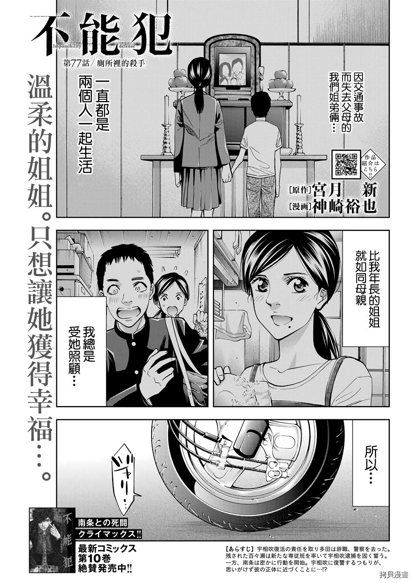 不能犯[拷贝漫画]韩漫全集-第77话无删减无遮挡章节图片 