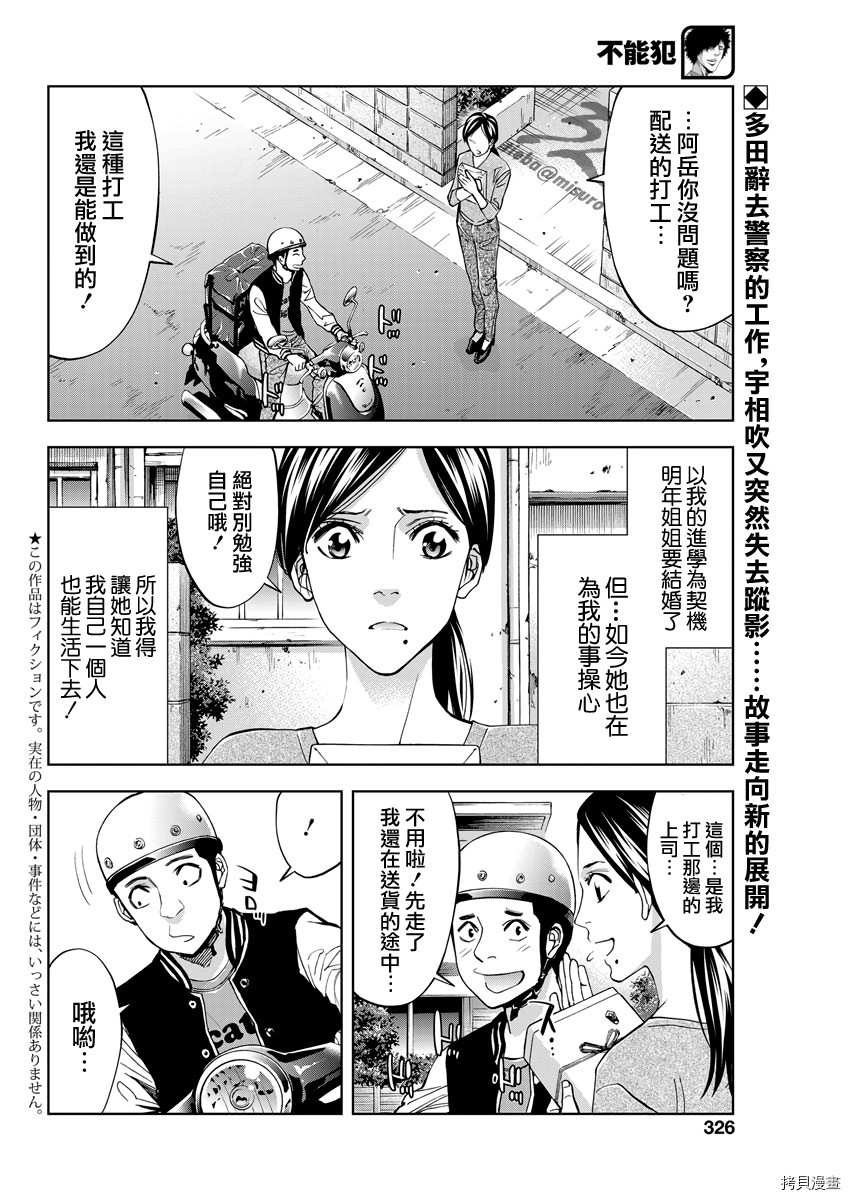 不能犯[拷贝漫画]韩漫全集-第77话无删减无遮挡章节图片 
