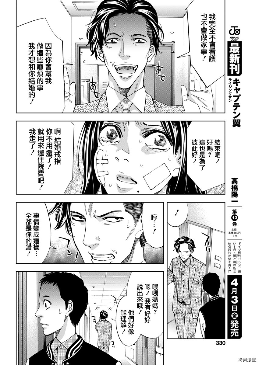 不能犯[拷贝漫画]韩漫全集-第77话无删减无遮挡章节图片 