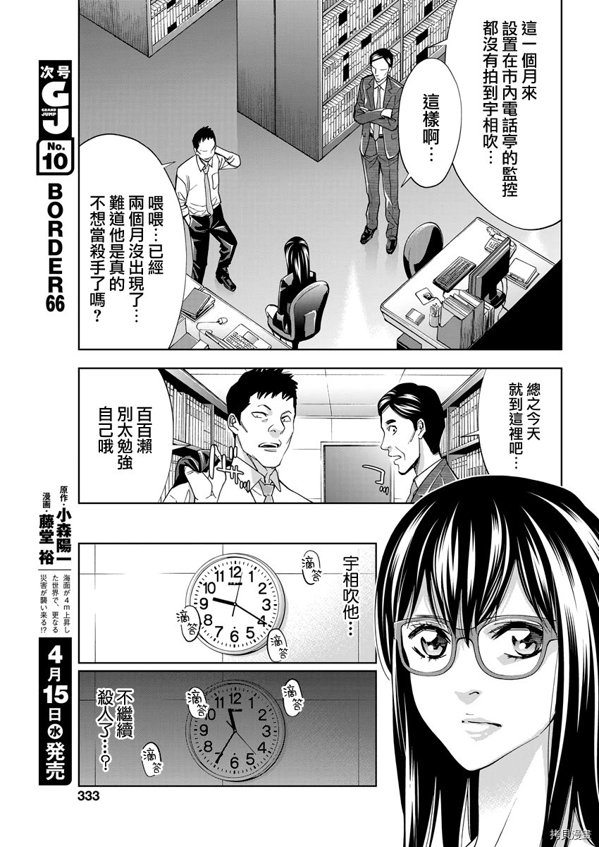 不能犯[拷贝漫画]韩漫全集-第77话无删减无遮挡章节图片 