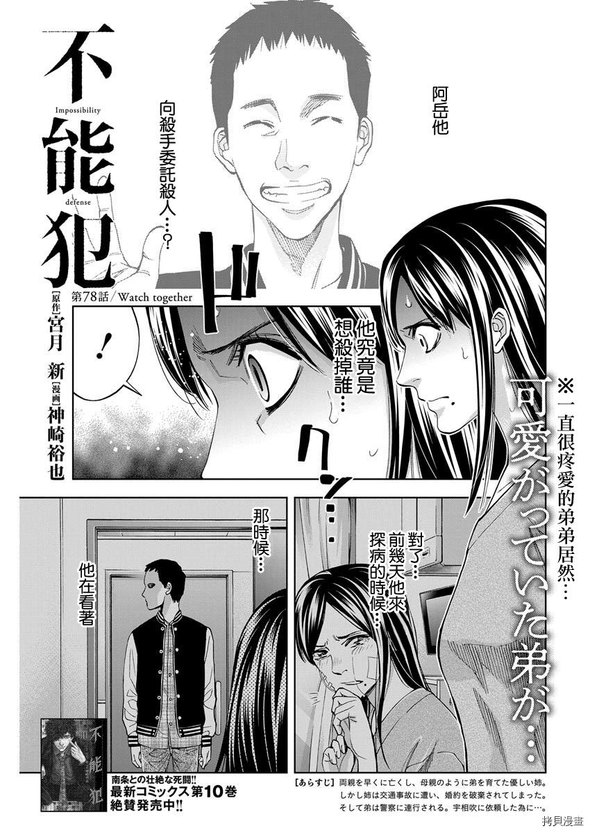 不能犯[拷贝漫画]韩漫全集-第78话无删减无遮挡章节图片 