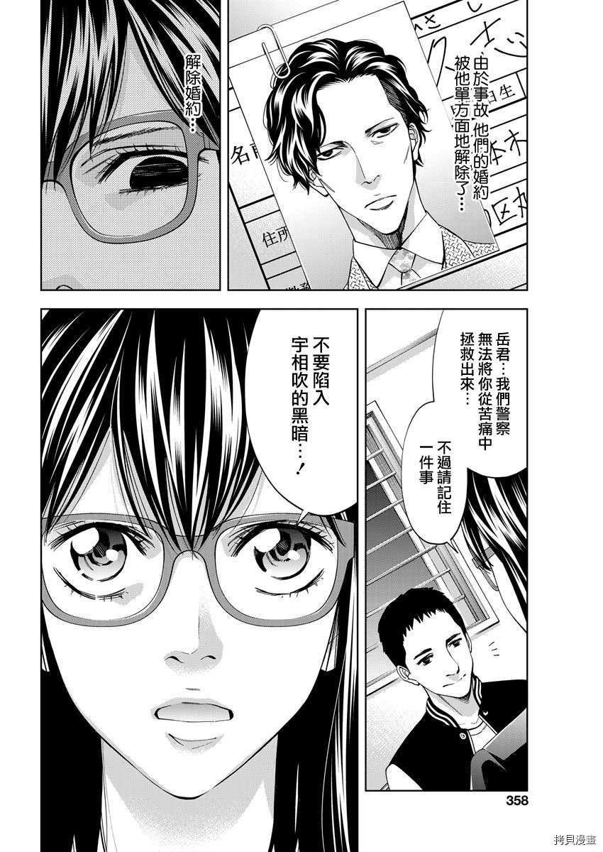 不能犯[拷贝漫画]韩漫全集-第78话无删减无遮挡章节图片 