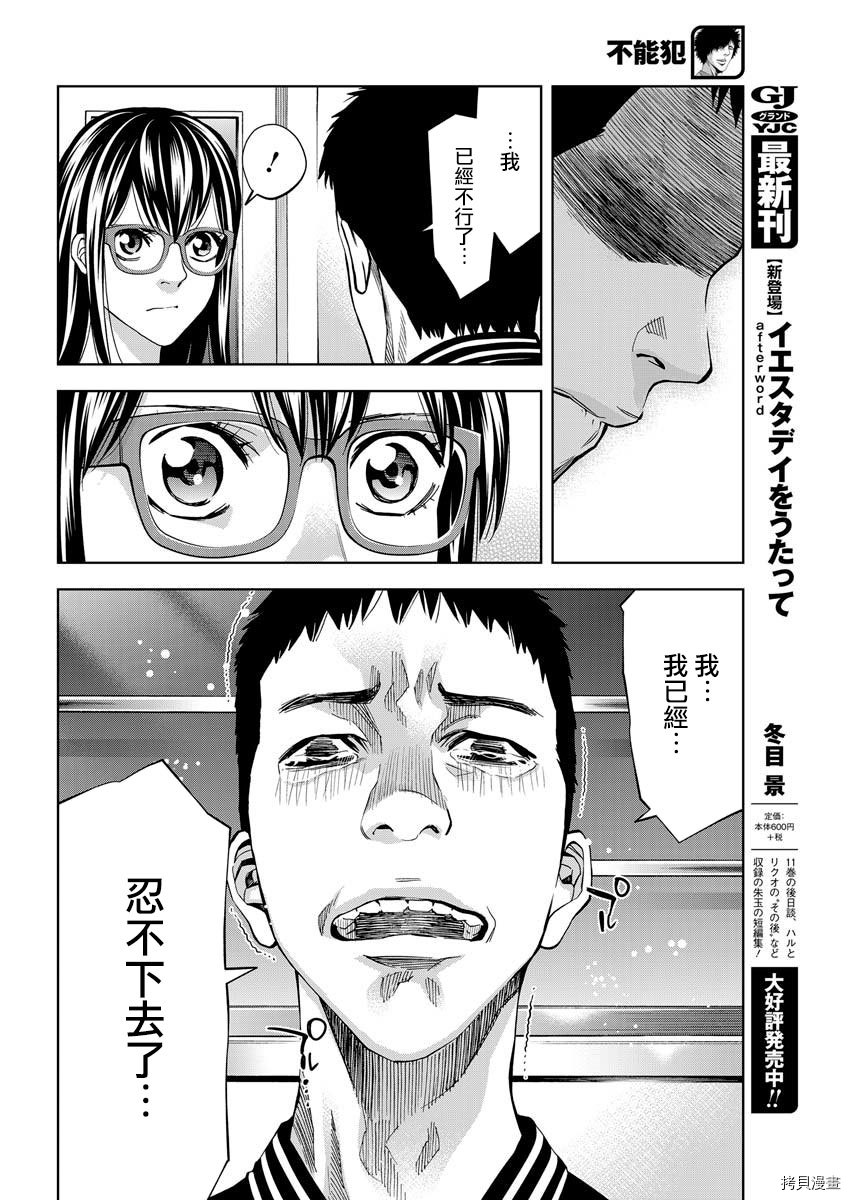 不能犯[拷贝漫画]韩漫全集-第78话无删减无遮挡章节图片 