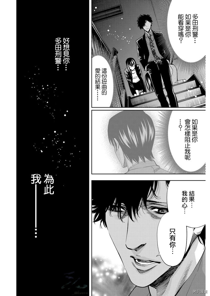 不能犯[拷贝漫画]韩漫全集-第78话无删减无遮挡章节图片 