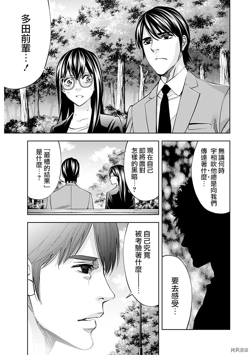 不能犯[拷贝漫画]韩漫全集-第79话无删减无遮挡章节图片 